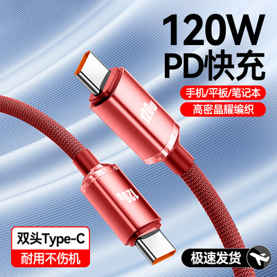 双Type-C数据线120W超级闪充适用苹果iPhone16/15华为p70小米笔记本平板ctoc快充电线车载6A加长2米