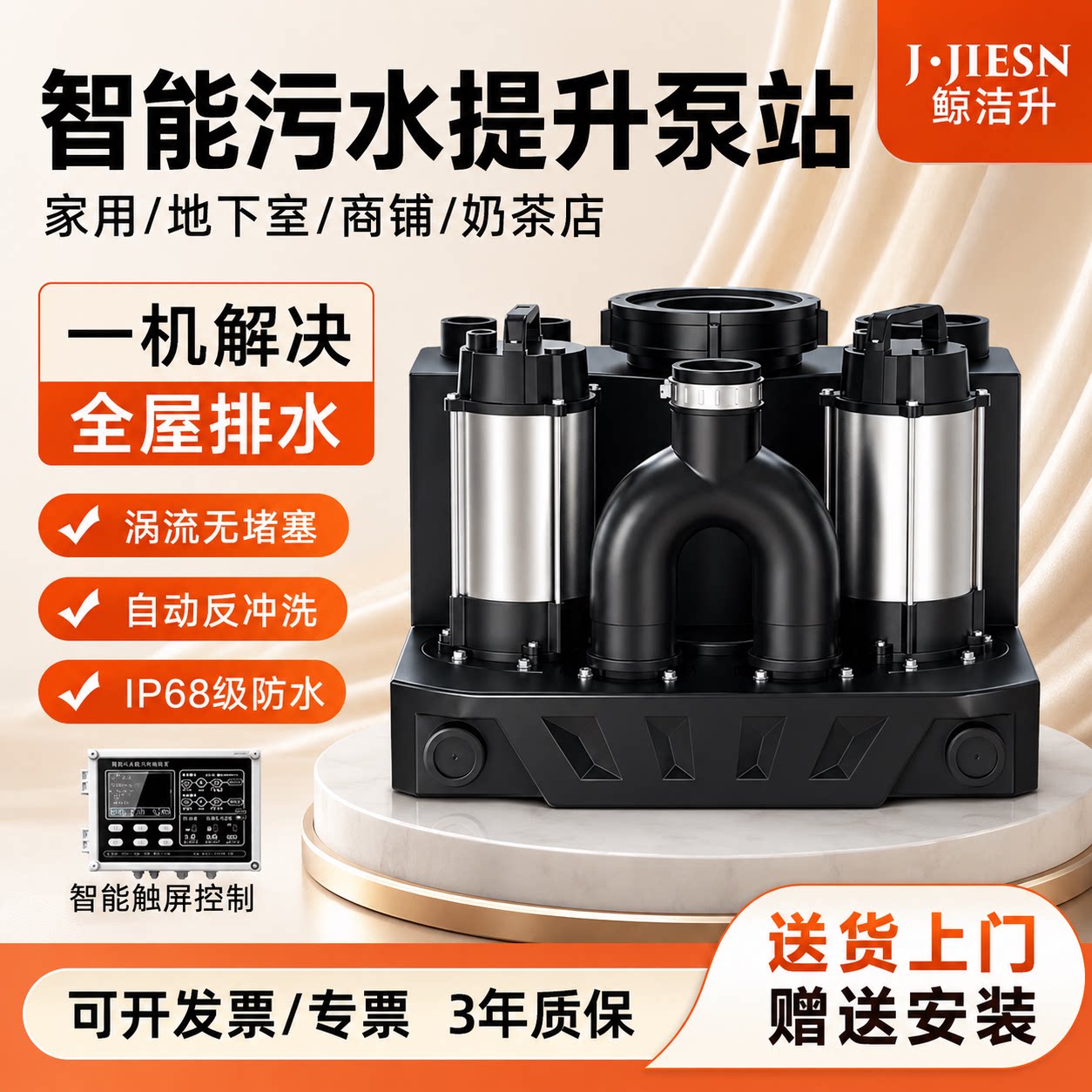 鲸洁升智能全自动污水提升泵