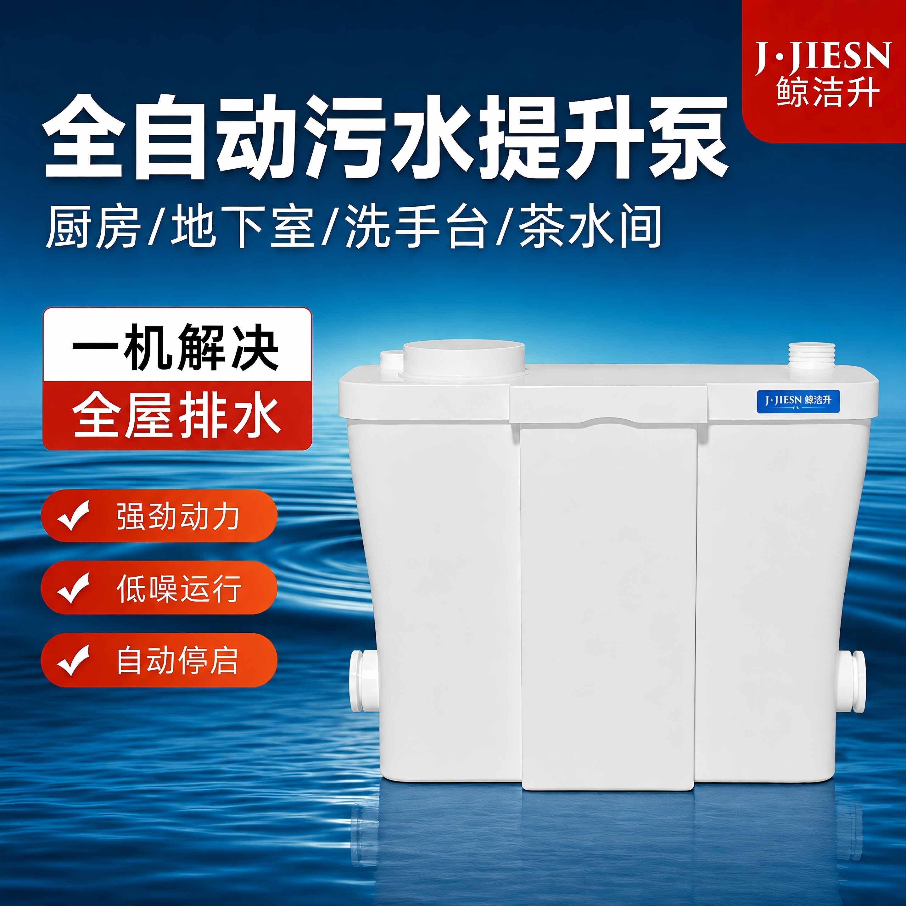 商铺地下室卫生间污水提升泵图片