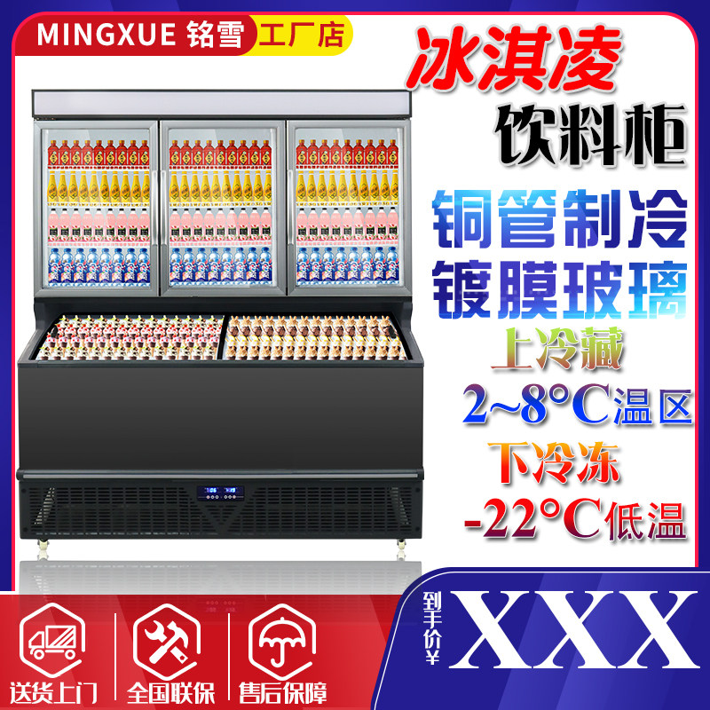 便利店不锈钢双温两用子母柜冷冻冷藏展示柜立式冷柜冰箱饮料柜