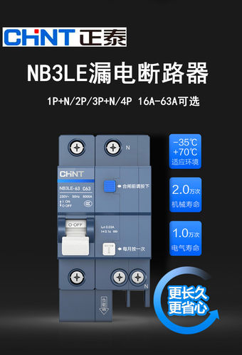 正泰NB3LE-32/63家用漏保断路器1P+N/2P/3P/4P-32A漏电保护器空开
