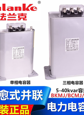 法兰克自愈式电容器BKMJ/BCMJ/BSMJ0.4/0.45-15-18-20-25-30-3/1
