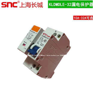 上海长城 KLDM30LE-32 16A 20A 32A漏电断路器DPN+L 漏电保护开关