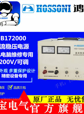 鸿宝直流稳压电源0-200V可调 HB172000SL5A/3A/2A/1A数显直流电源