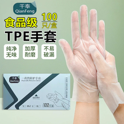 千奉食品级一次性手套