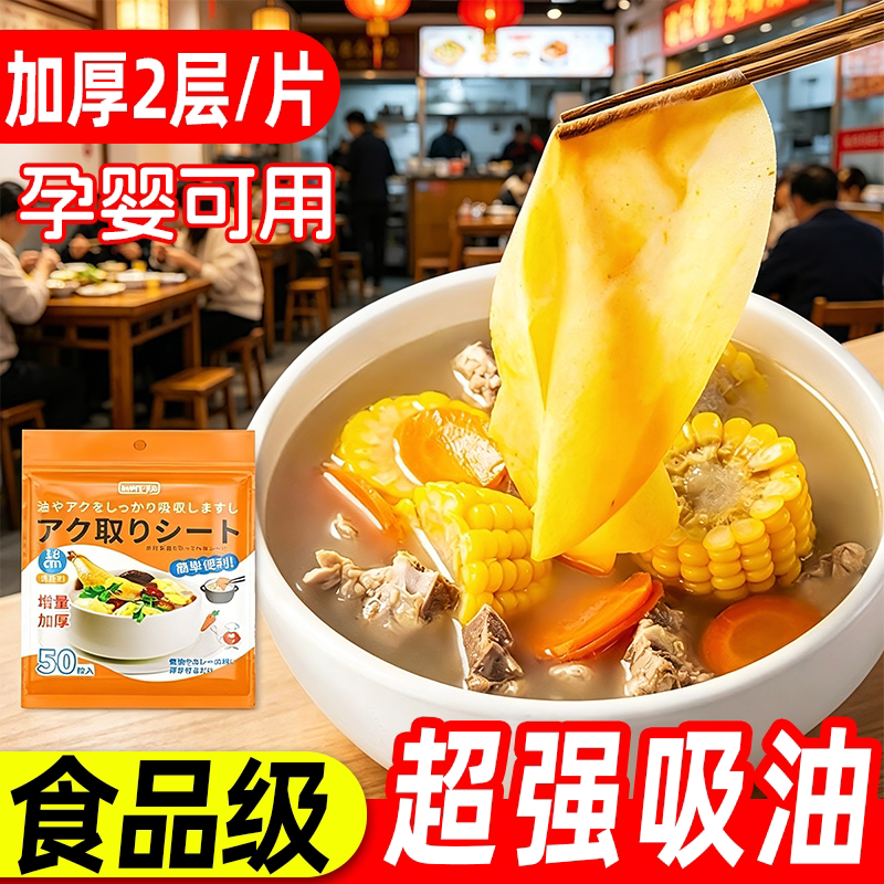 煲汤吸油纸食物专用厨房煮炖喝汤煲汤孕妇去油炸减脂滤油膜食品级