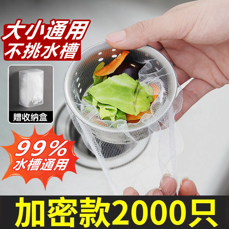 厨房水槽过滤网一次性水池残渣垃圾地漏防堵洗菜洗碗池过滤网兜