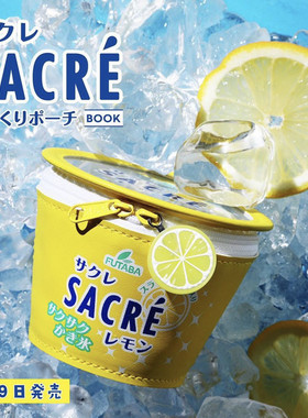 日本BOOK附录 柠檬创意可爱文具化妆品收纳手拿包零食包
