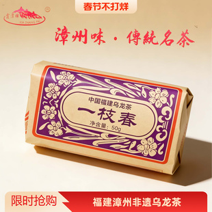 漳州茶厂霞漳牌一枝春茶叶老字号乌龙茶250g福建省非物质文化遗产