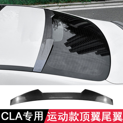 适用奔驰CLA尾翼顶翼外饰改装