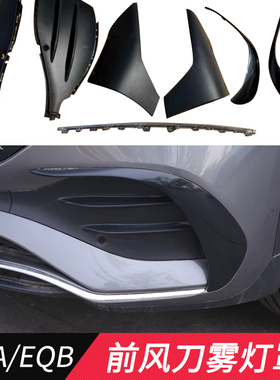 适用奔驰X243 H243格栅盖 前杠亮条 雾灯罩EQA EQB前风刀饰条月牙