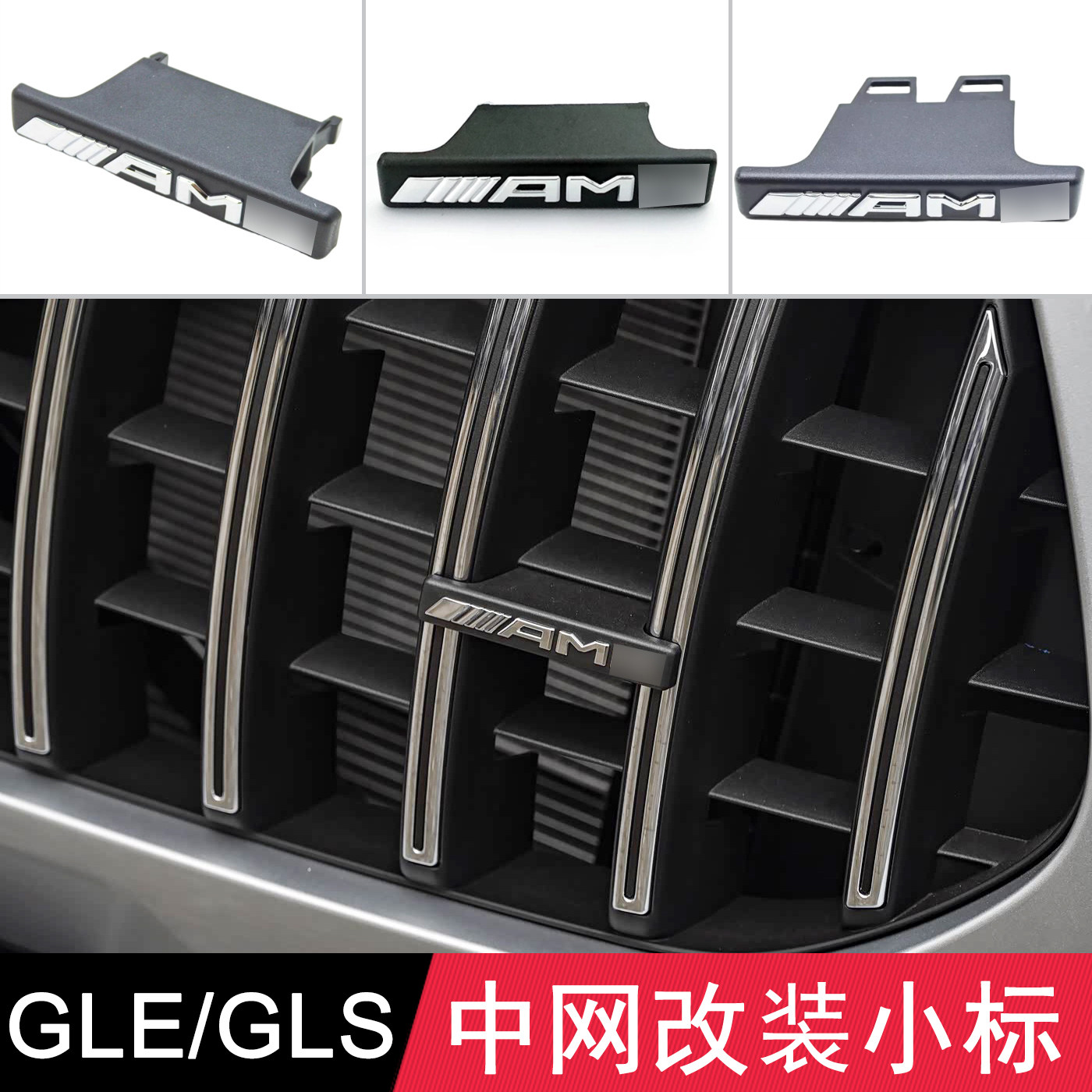 适用奔驰GLE GLS改装AMG中网标GLE63标志W167竖条GT格栅小标GLE53