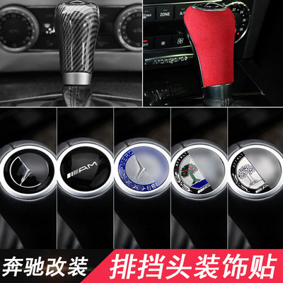 奔驰内饰改装老款A级C级E级档把装饰盖贴GLK排档头标CLS换挡杆套