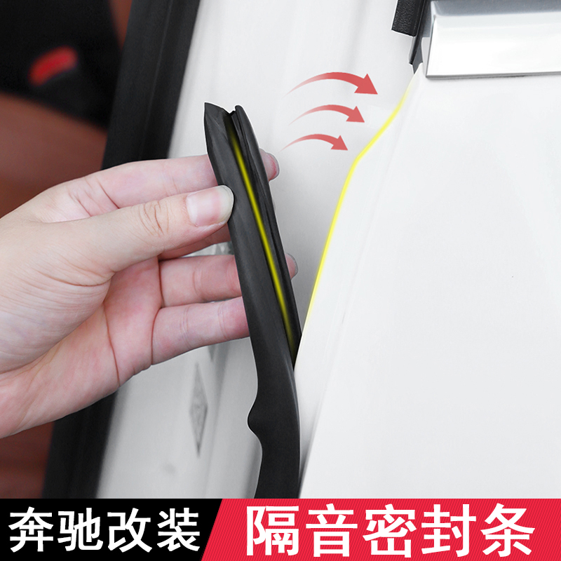适用奔驰车门密封条B柱隔音条