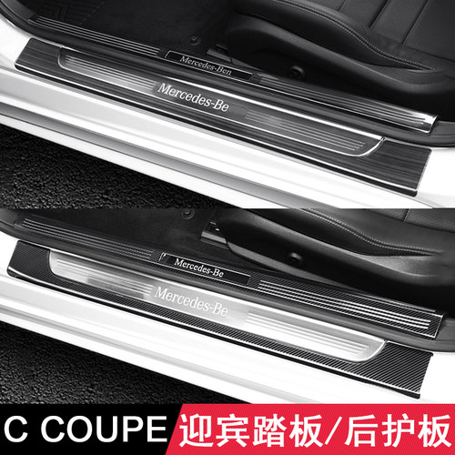 适用奔驰C轿跑门槛条后护板
