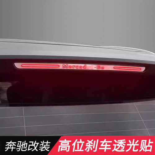 奔驰GLC级改装配件GLC300L高位刹车灯装饰贴片GLC260L专用车外饰
