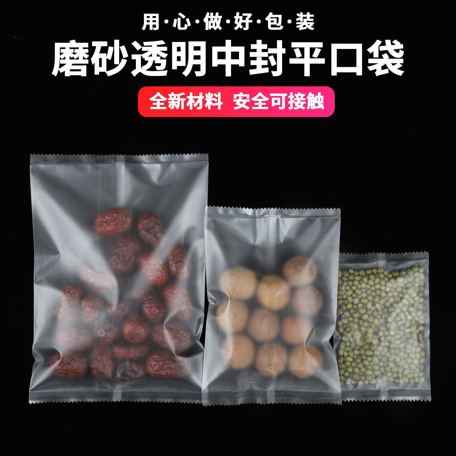 磨砂透明背封袋花茶叶粉末分装袋玩具小卡样品袋哑透明中封平口袋