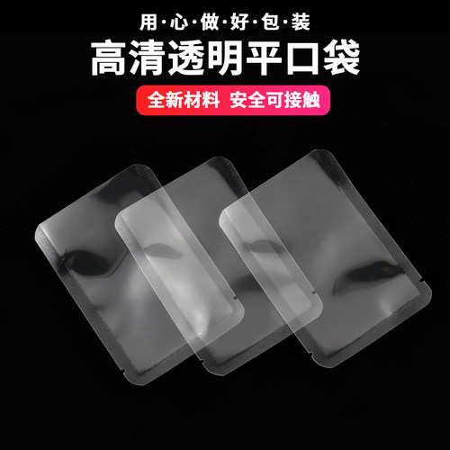 透明平口袋塑封口特产分装样袋加厚20丝高清透明三边封小卡包装袋