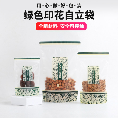 绿色印花透明开窗自立袋桂圆瓜子休闲夹链袋商用塑料密封立体袋子