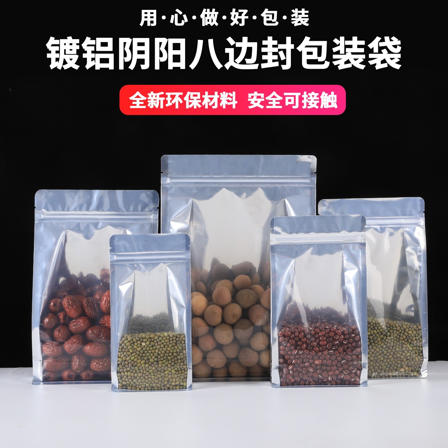 阴阳镀铝八边封五谷杂粮包装袋粉末自立自封铝箔花草茶叶密封口袋