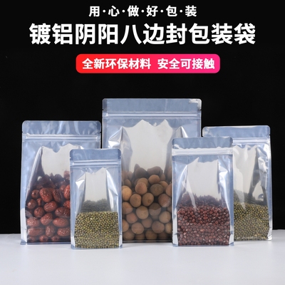 阴阳镀铝八边封杂粮包装袋