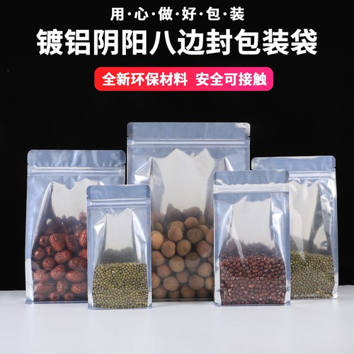 阴阳镀铝八边封杂粮包装袋