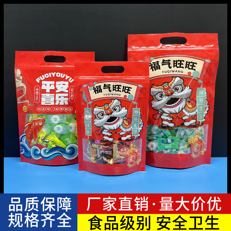雅洁福气旺旺平安喜乐糖果包装袋