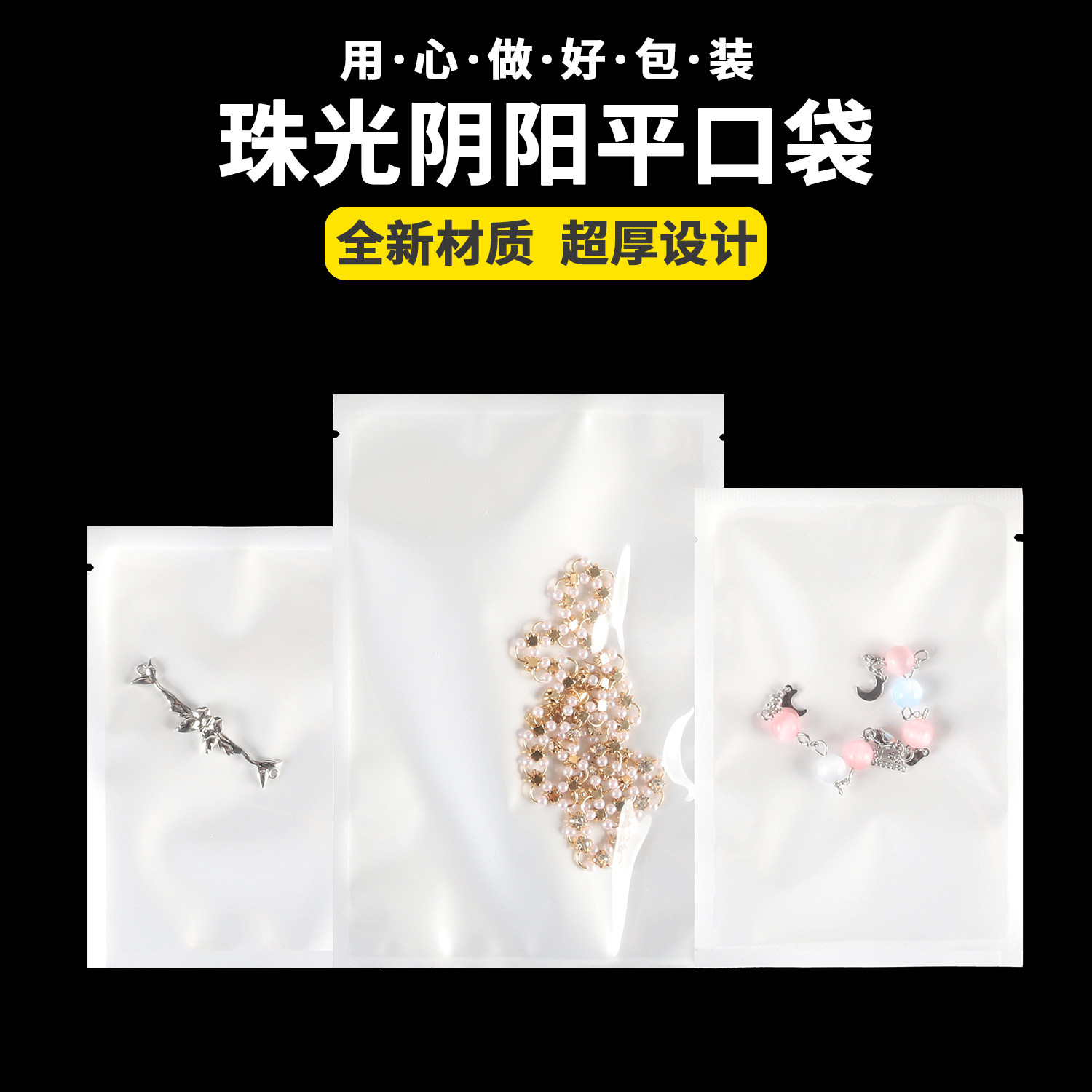 超厚20丝白色珠光膜阴阳平口袋半透明花茶茶叶袋饰品日用品包装袋