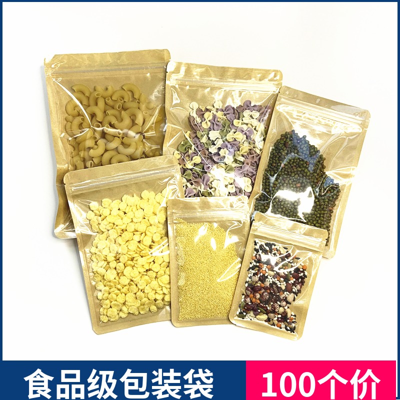 圆角牛皮纸阴阳自封骨袋茶叶食品袋半透明自封袋坚果拉链密封口袋