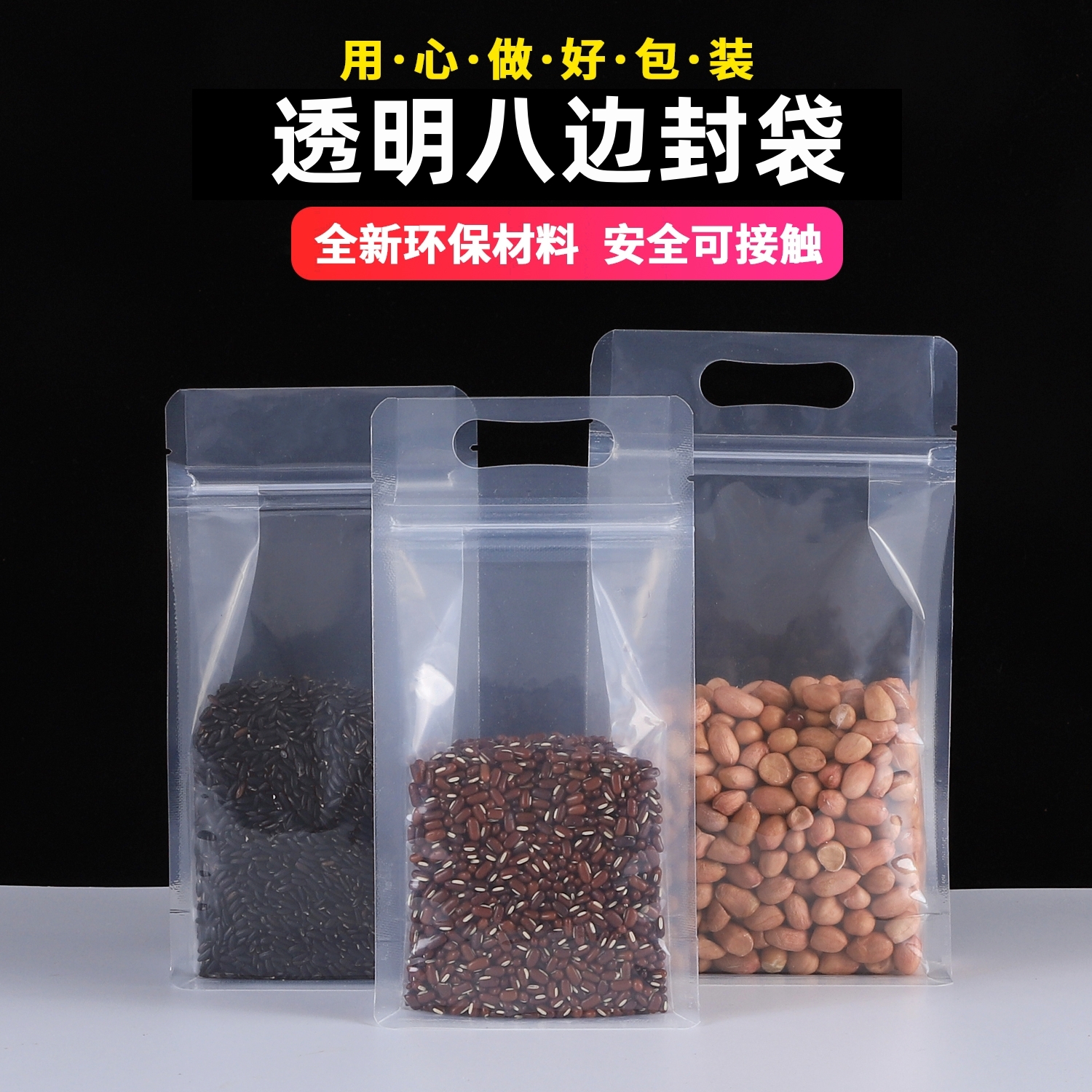 加厚手提八边封杂粮茶叶袋子