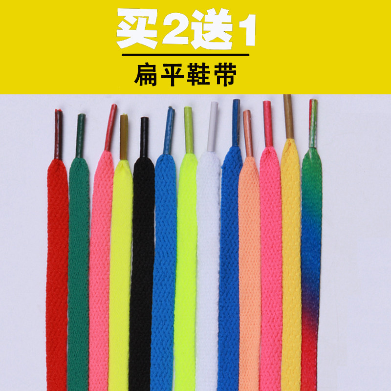 买二送一鞋带扁平男女帆布运动休闲板鞋篮球韩版百搭纯白黑色鞋带