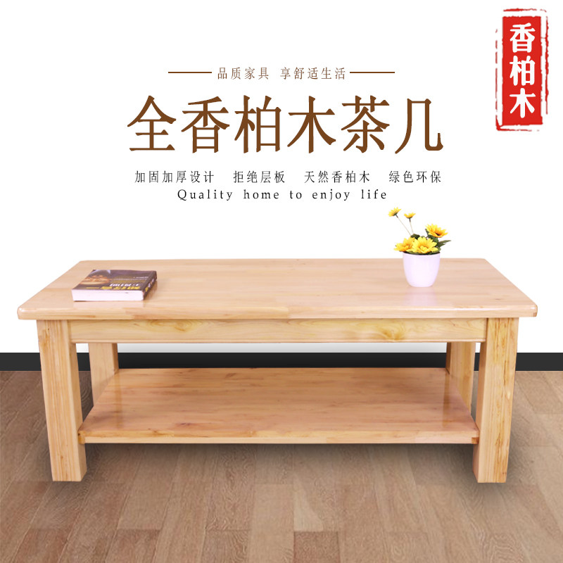 纯实木柏木茶几简约现代环保长方形茶桌木头家具单双层原木色