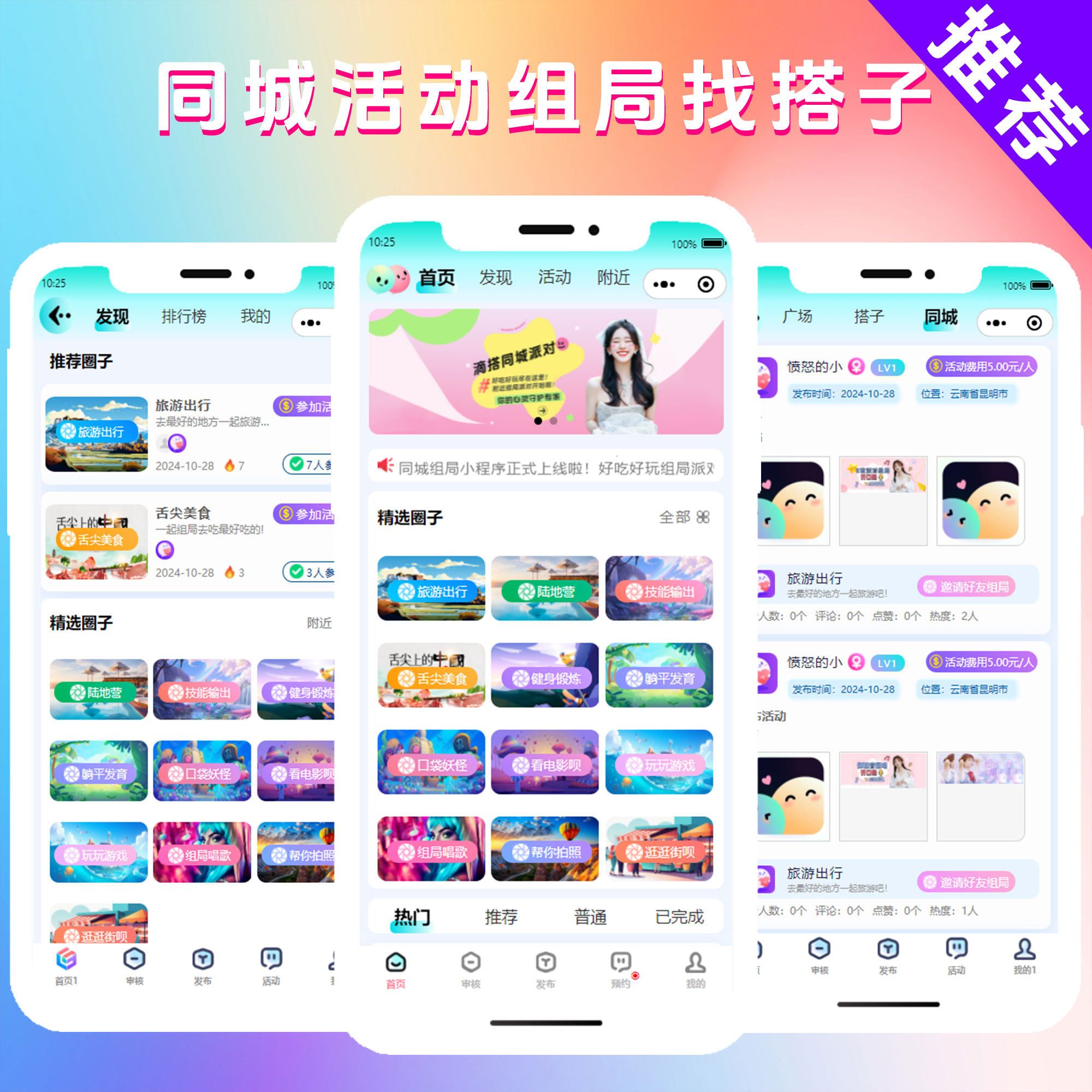 同城搭子小程序开发付费进群搭子小程序线上聊天交友软件app平台