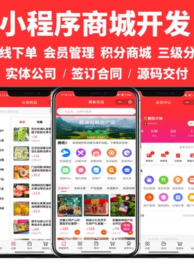 微信小程序商城系统开发saas小程序商城开发分销商城制作下单预约