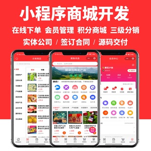 微信小程序商城系统开发saas小程序商城开发分销商城制作下单预约