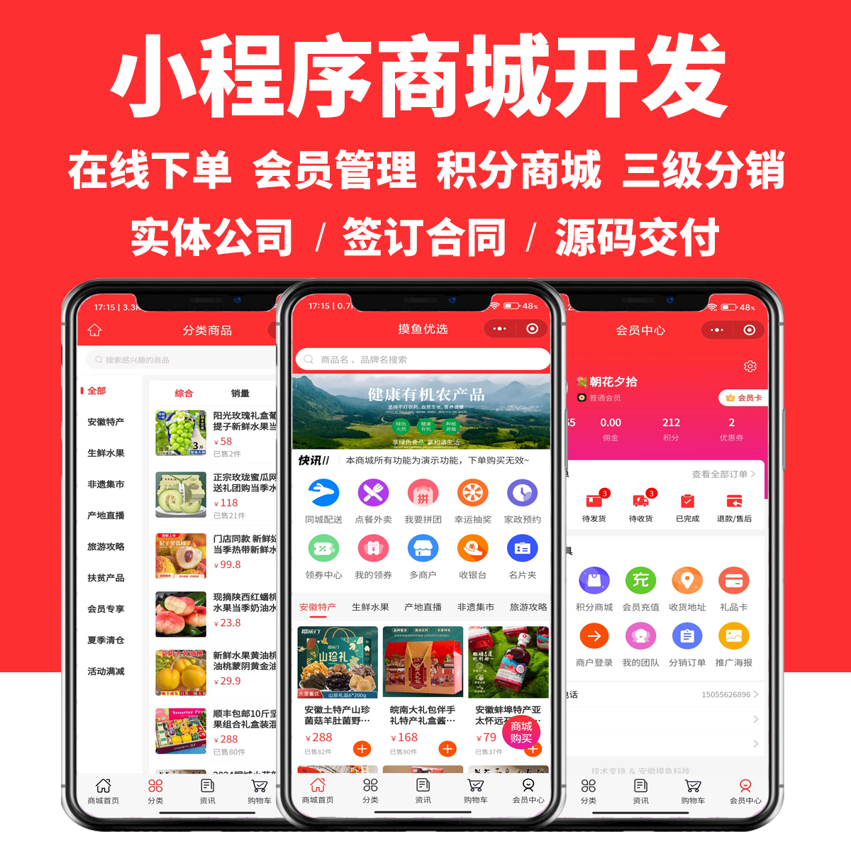 农产品微信小程序商城开发有机产品生鲜水果蔬菜粮油肉类副食饮料
