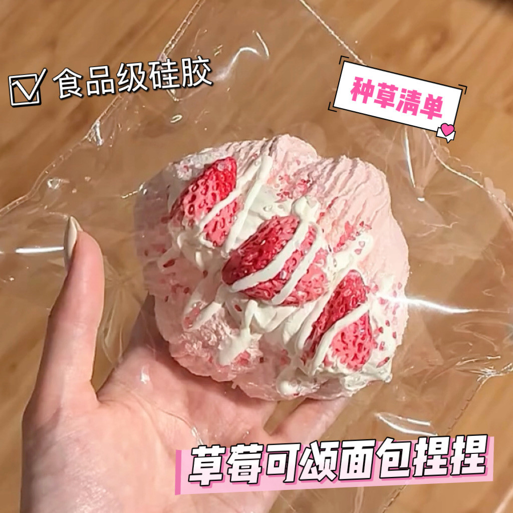 草莓可颂面包捏捏食品级硅胶