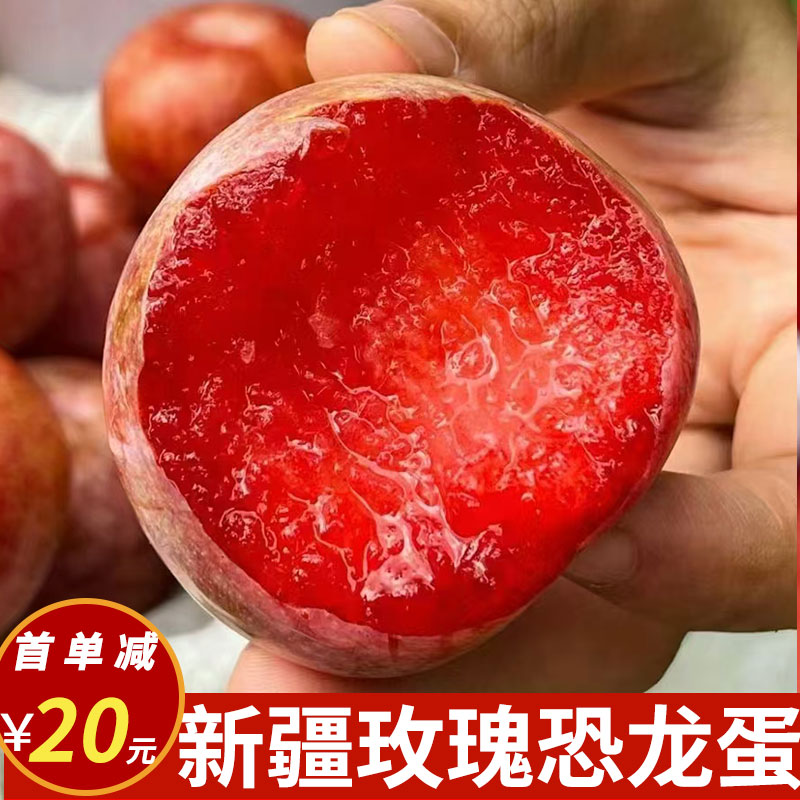 新疆味帝恐龙蛋新鲜水果红肉李子