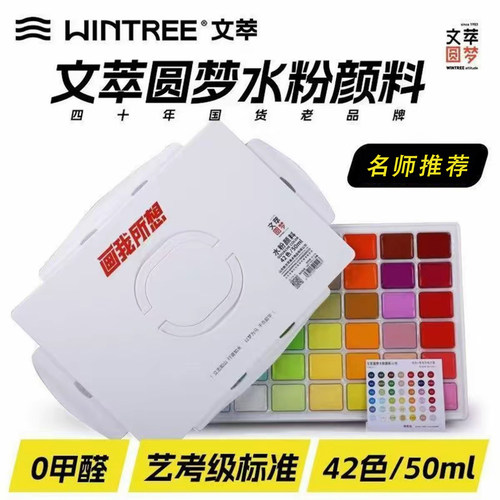 文萃圆梦42色50ml水粉颜料套装