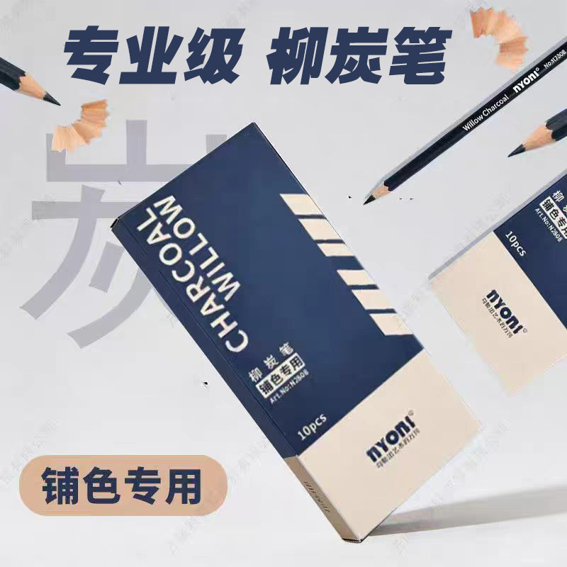 素描柳炭笔美术生专用绘画软碳冷调速写特软中硬炭笔联考铺色起稿