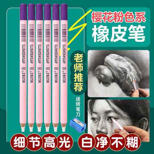 樱花粉高光橡皮笔美术生素描专用
