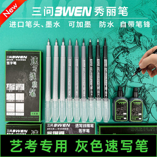 三问速写灰色线稿笔美术艺考专用