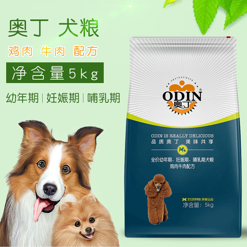 奥丁精品狗粮小型犬泰迪比熊哺乳怀孕幼犬5kg泰迪金毛通用包邮_虎窝淘