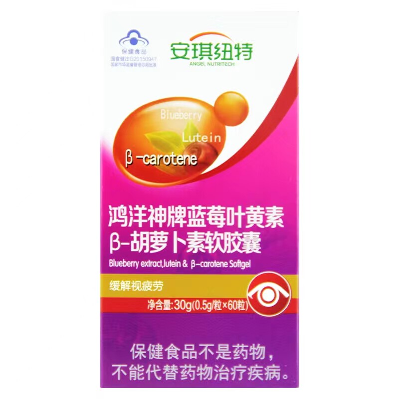 安琪纽特鸿洋神牌蓝莓叶黄素β-胡萝卜素软胶囊缓解视疲劳