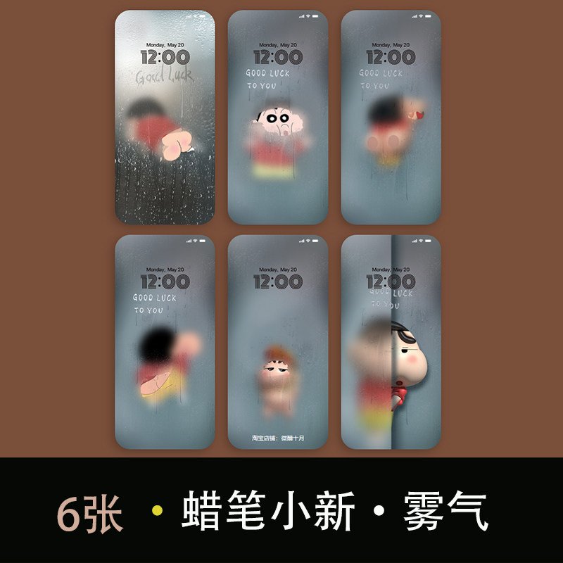6张蜡笔小新雾气雨滴滑落动漫壁纸4K超高清苹果手机壁纸安卓壁纸