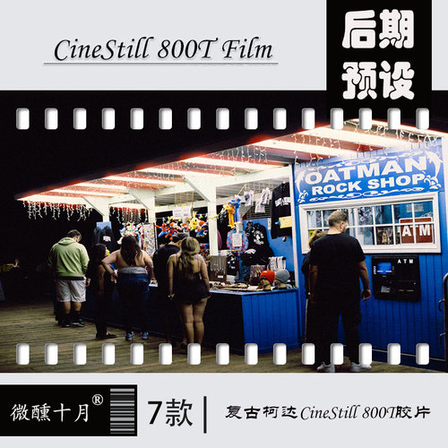 复古柯达CineStill 800T胶片电影仿真模拟LR预设 CineStill 800T