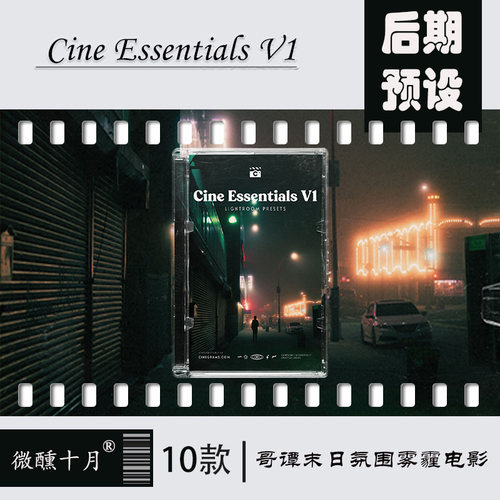 哥谭末日氛围雾霾电影级夜间摄影LR调色预设 Cine Essentials V1