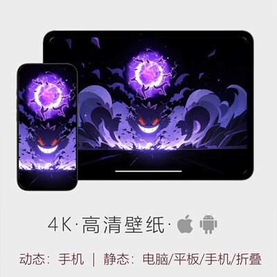 宝可梦耿鬼动态壁纸 4K高清 iPhone苹果安卓手机平板ipad电脑壁纸