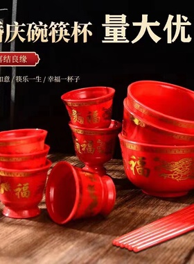 结婚新款全套敬茶杯喜碗筷婚礼敬酒茶杯大红色碗塑料加厚喜庆红碗