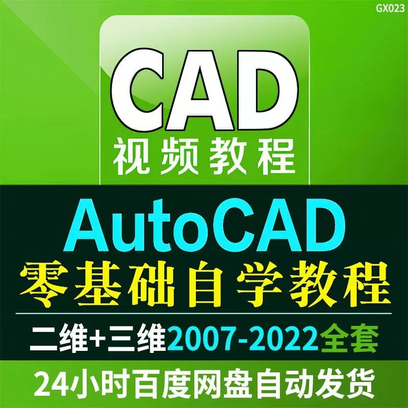 2026cad教程视频教程制图教学autocad视课程学习画图零基础电子版